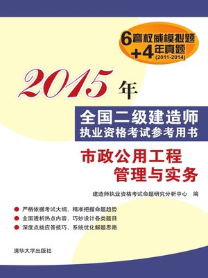 cover image of 市政公用工程管理与实务